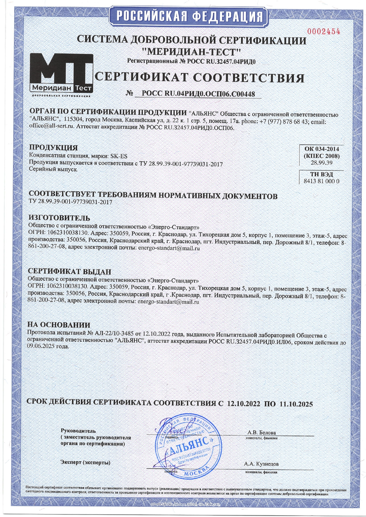 Сертификат конденсатные станции